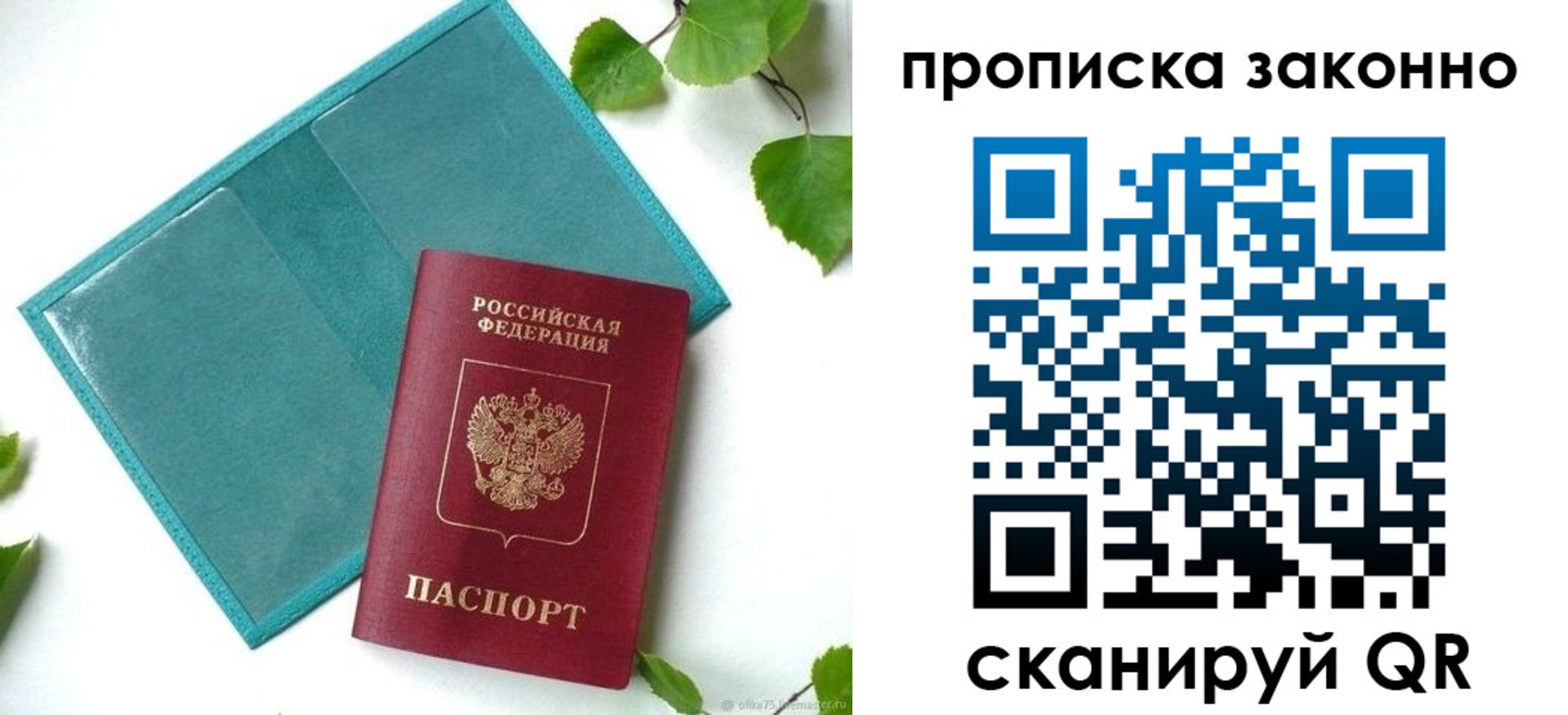 прописка штамп в Богучаре