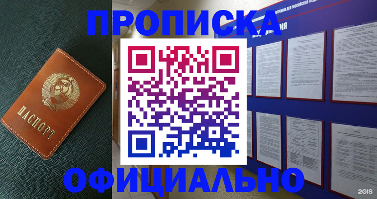 временная регистрация купить в Богучаре