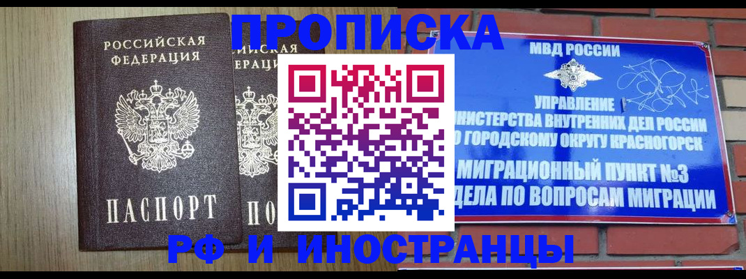 прописка в квартире в Богучаре